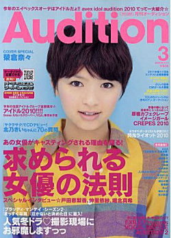 オーディション3月号