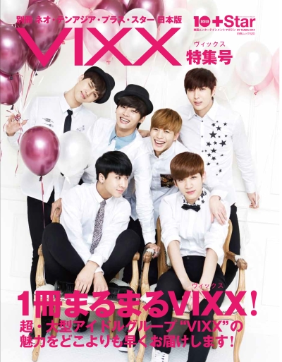 白夜ムック520『別冊ネオ・テンアジア・プラス・スター日本版VIXX（ヴィックス）特集号』