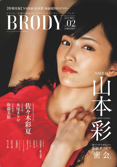 BRODY［ブロディ］VOL.2