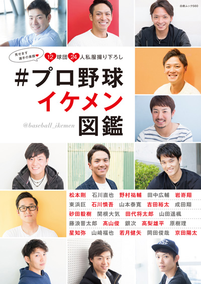 野球小僧remix メジャーリーグ大事典 (白夜ムック) 野球小僧remix メジャーリーグ大事典 (白夜ムック)/白夜書房