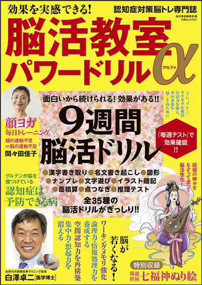 効果を実感できる! 脳活教室パワードリルα