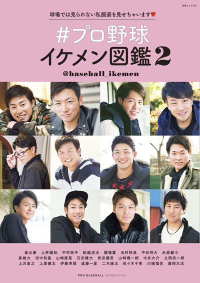 野球小僧remix メジャーリーグ大事典 (白夜ムック) 野球小僧remix メジャーリーグ大事典 (白夜ムック) | 野球小僧