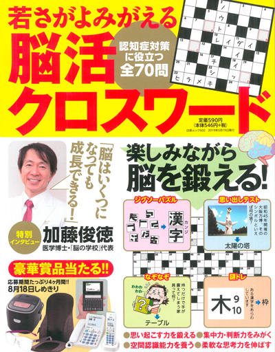 白夜ムック589 段位認定　超上級ナンプレ252題　傑作選vol.12