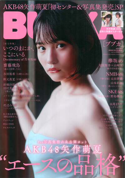 BRODY　2017年8月号増刊　「BRODYけやき坂46ver.」