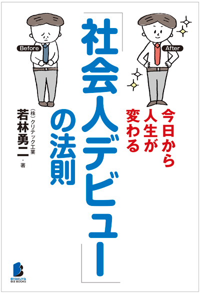 稼ぐ社長の決断――転んでも起きあがれる業のツボ