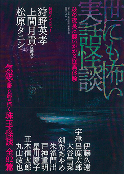 このゴミは収集できません ～ゴミ清掃員が見たあり得ない光景～