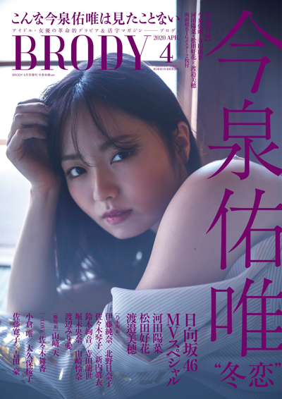 BRODY　2017年8月号増刊　「BRODYけやき坂46ver.」