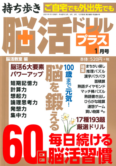 白夜ムック595『持ち歩き 脳活ドリルプラス vol.9』