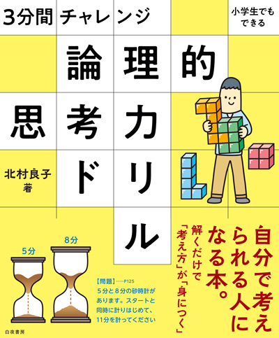 白夜ムック589 段位認定　超上級ナンプレ252題　傑作選vol.12