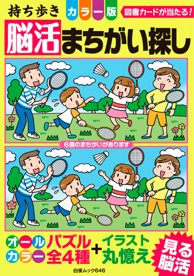 白夜ムック589 段位認定　超上級ナンプレ252題　傑作選vol.12