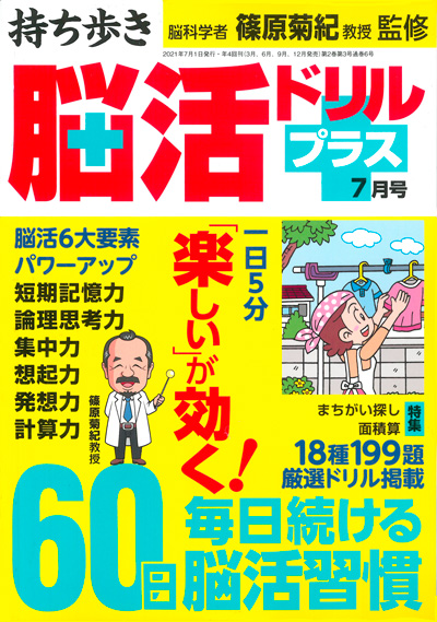 白夜ムック595『持ち歩き 脳活ドリルプラス vol.9』