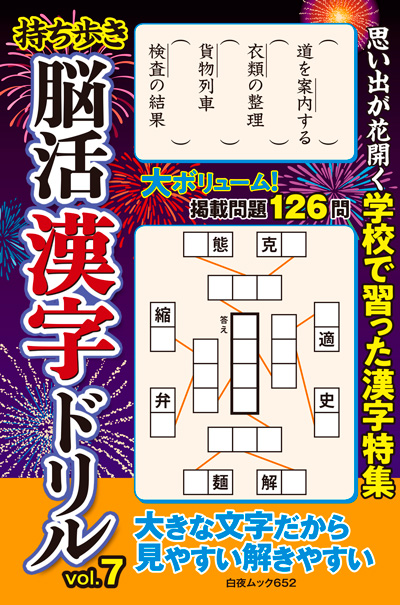 白夜ムック589 段位認定　超上級ナンプレ252題　傑作選vol.12