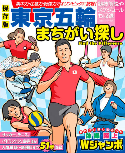 白夜ムック589 段位認定　超上級ナンプレ252題　傑作選vol.12