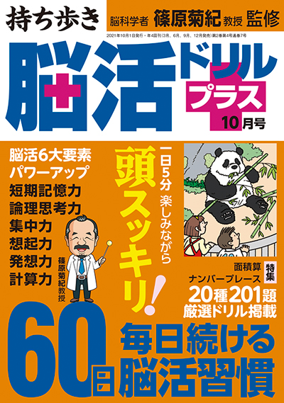 白夜ムック595『持ち歩き 脳活ドリルプラス vol.9』