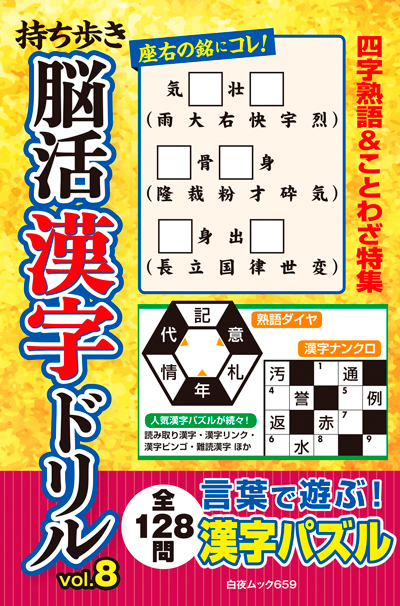 白夜ムック589 段位認定　超上級ナンプレ252題　傑作選vol.12