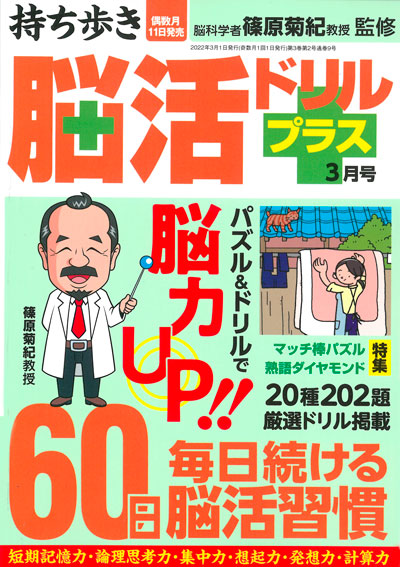 白夜ムック595『持ち歩き 脳活ドリルプラス vol.9』