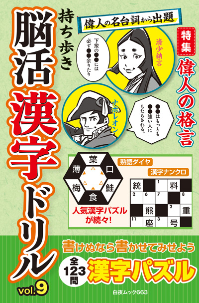 白夜ムック589 段位認定　超上級ナンプレ252題　傑作選vol.12