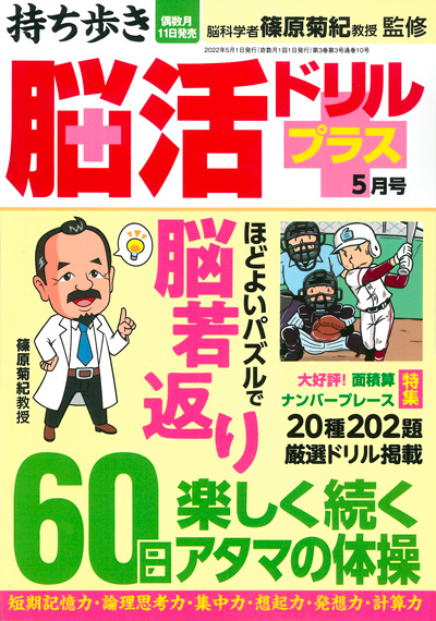 白夜ムック595『持ち歩き 脳活ドリルプラス vol.9』