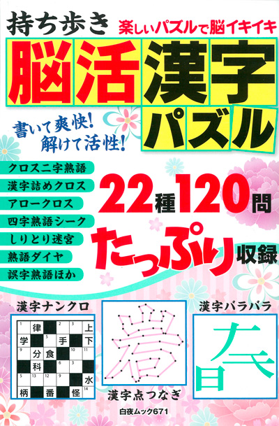 白夜ムック589 段位認定　超上級ナンプレ252題　傑作選vol.12